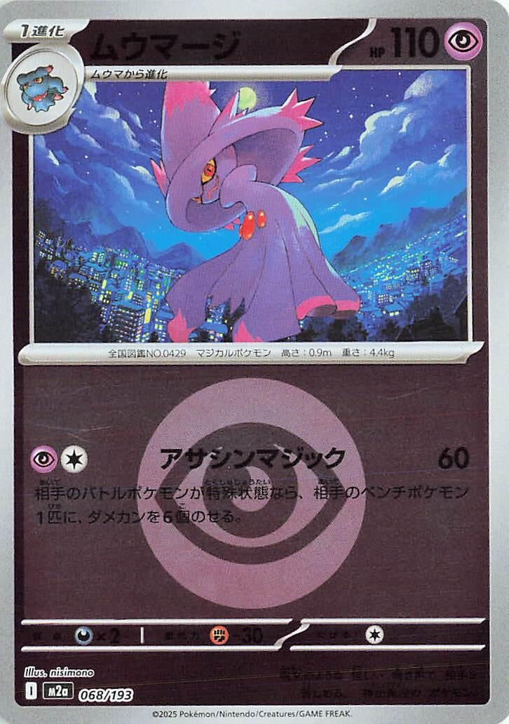 Image for Mismagius (Energy Symbol Pattern) (068/193) (M2a: High Class Pack: MEGA Dream ex) (M2a) - Pokemon Japan