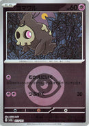 Image for Duskull (Energy Symbol Pattern) (072/193) (M2a: High Class Pack: MEGA Dream ex) (M2a) - Pokemon Japan
