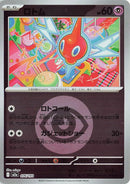 Image for Rotom (Energy Symbol Pattern) (076/193) (M2a: High Class Pack: MEGA Dream ex) (M2a) - Pokemon Japan