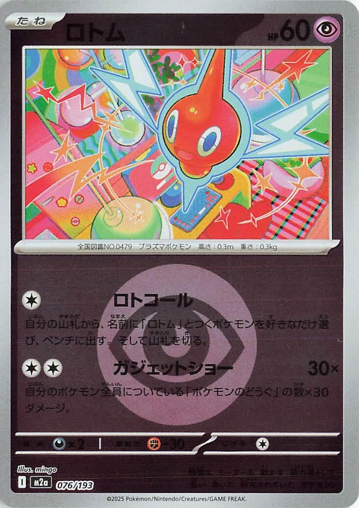 Image for Rotom (Energy Symbol Pattern) (076/193) (M2a: High Class Pack: MEGA Dream ex) (M2a) - Pokemon Japan