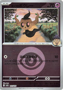 Image for Hop's Phantump (Energy Symbol Pattern) (077/193) (M2a: High Class Pack: MEGA Dream ex) (M2a) - Pokemon Japan