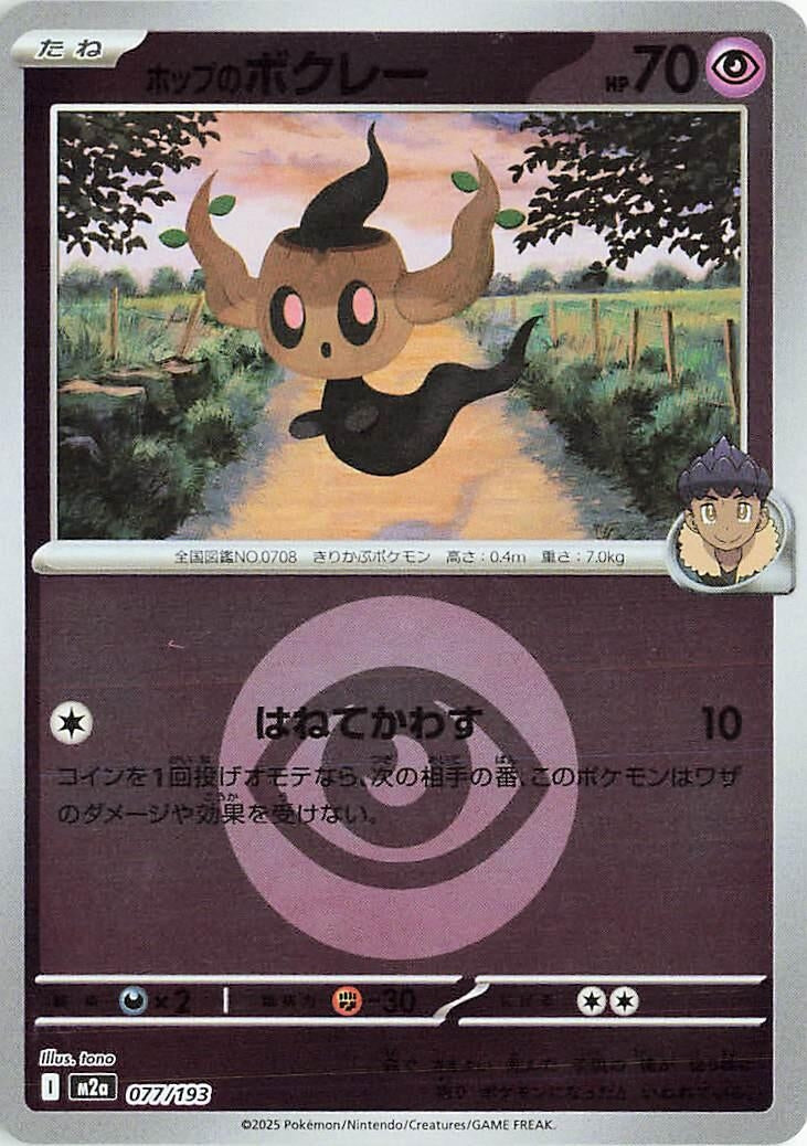 Image for Hop's Phantump (Energy Symbol Pattern) (077/193) (M2a: High Class Pack: MEGA Dream ex) (M2a) - Pokemon Japan