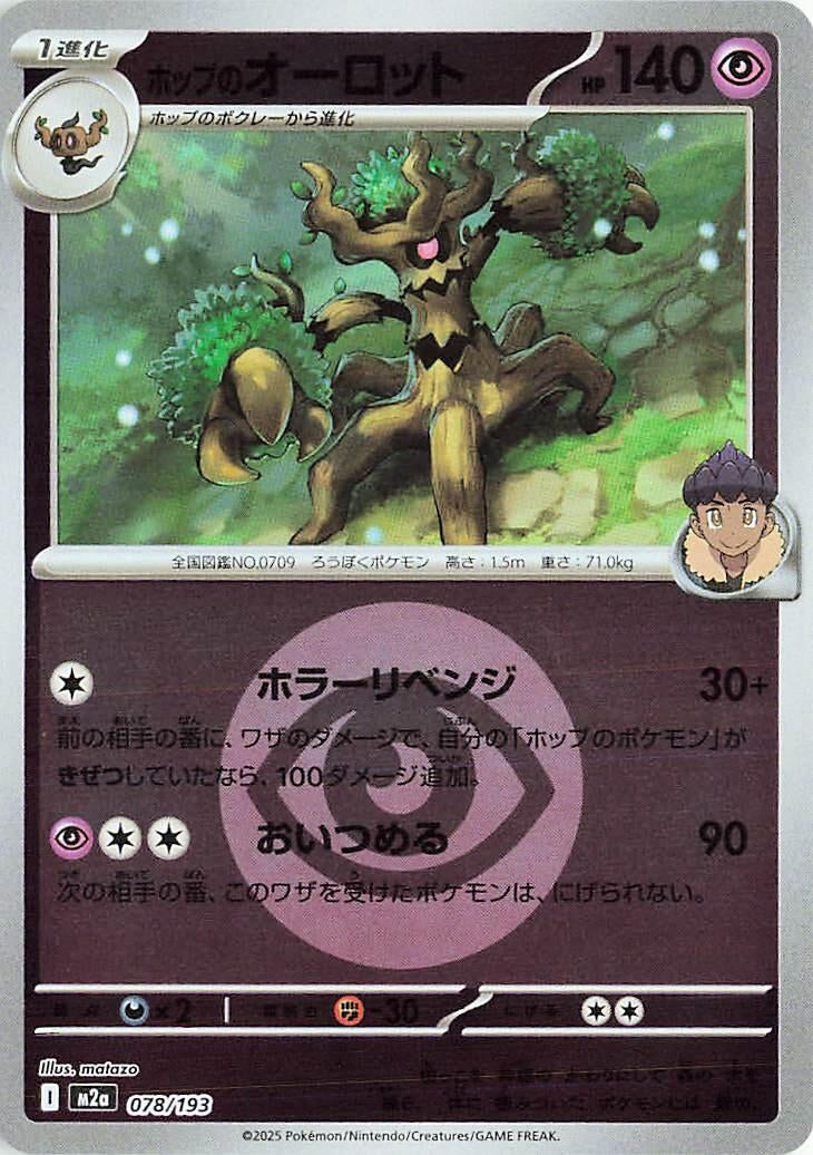 Image for Hop's Trevenant - 078/193 (Energy Symbol Pattern) (078/193) (M2a: High Class Pack: MEGA Dream ex) (M2a) - Pokemon Japan