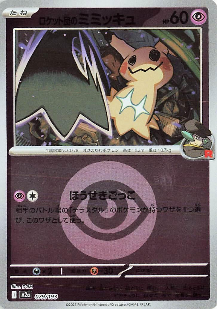Image for Team Rocket's Mimikyu - 079/193 (Energy Symbol Pattern) (079/193) (M2a: High Class Pack: MEGA Dream ex) (M2a) - Pokemon Japan