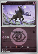 Image for Spectrier (Energy Symbol Pattern) (080/193) (M2a: High Class Pack: MEGA Dream ex) (M2a) - Pokemon Japan