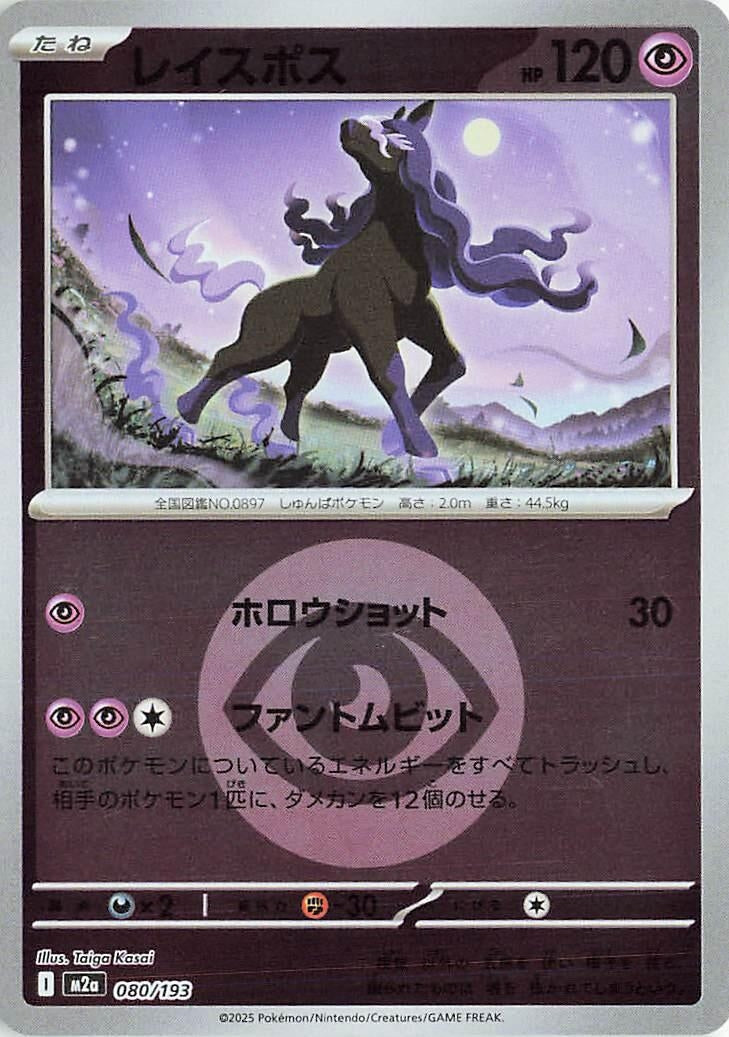 Image for Spectrier (Energy Symbol Pattern) (080/193) (M2a: High Class Pack: MEGA Dream ex) (M2a) - Pokemon Japan