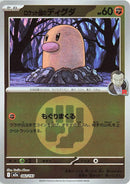 Image for Team Rocket's Diglett (Energy Symbol Pattern) (082/193) (M2a: High Class Pack: MEGA Dream ex) (M2a) - Pokemon Japan