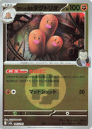 Image for Team Rocket's Dugtrio - 083/193 (Energy Symbol Pattern) (083/193) (M2a: High Class Pack: MEGA Dream ex) (M2a) - Pokemon Japan