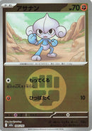 Image for Meditite (Energy Symbol Pattern) (084/193) (M2a: High Class Pack: MEGA Dream ex) (M2a) - Pokemon Japan