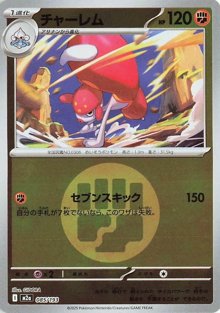 Image for Medicham - 085/193 (Energy Symbol Pattern) (085/193) (M2a: High Class Pack: MEGA Dream ex) (M2a) - Pokemon Japan