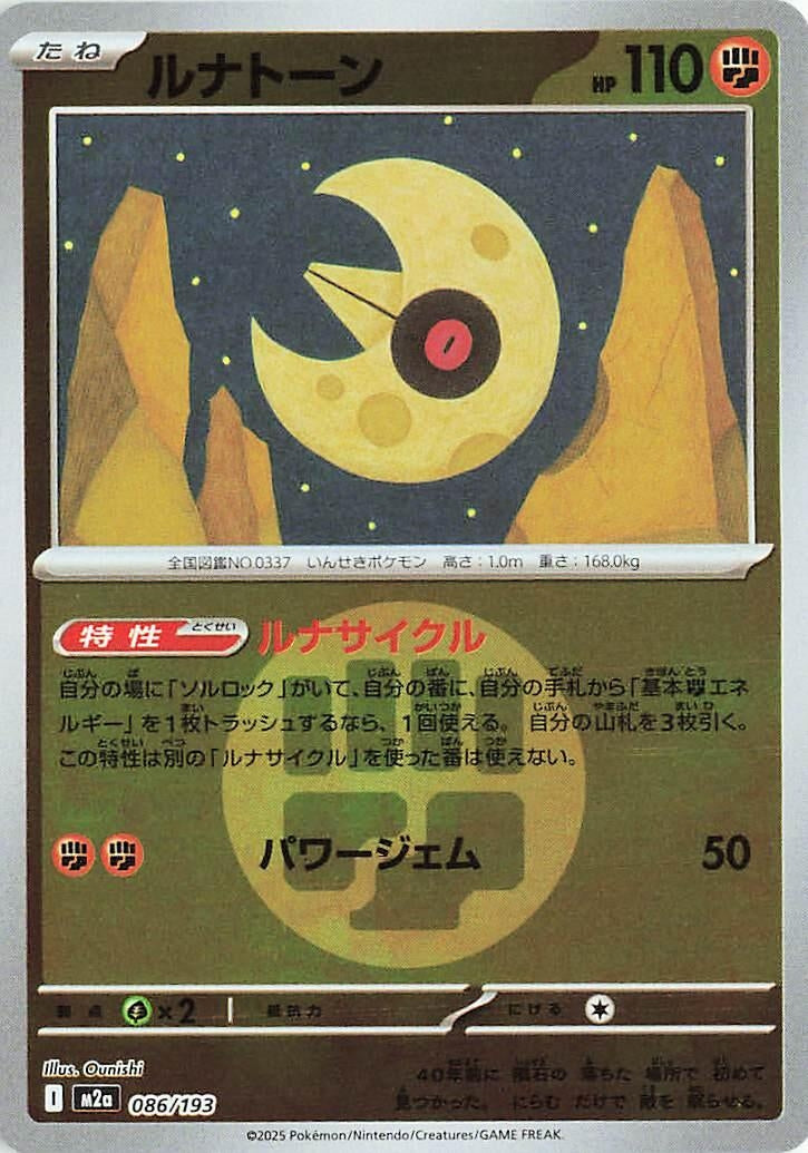 Image for Lunatone (Energy Symbol Pattern) (086/193) (M2a: High Class Pack: MEGA Dream ex) (M2a) - Pokemon Japan