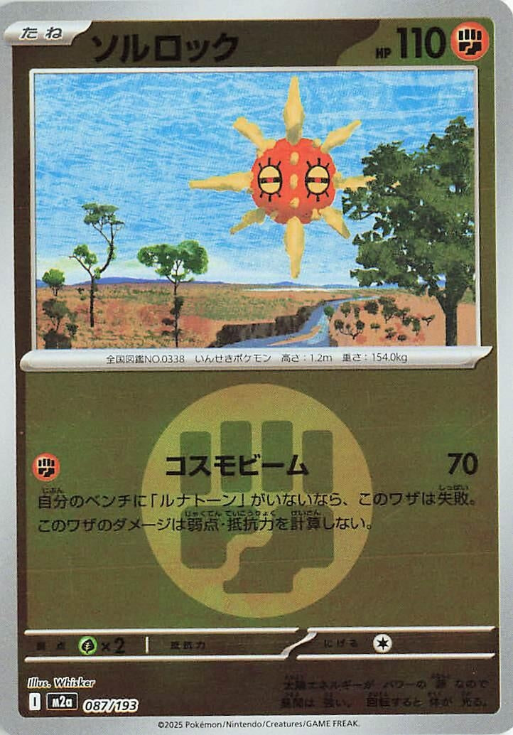 Image for Solrock (Energy Symbol Pattern) (087/193) (M2a: High Class Pack: MEGA Dream ex) (M2a) - Pokemon Japan