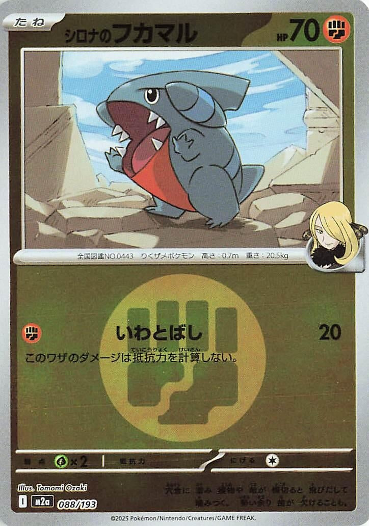 Image for Cynthia's Gible (Energy Symbol Pattern) (088/193) (M2a: High Class Pack: MEGA Dream ex) (M2a) - Pokemon Japan