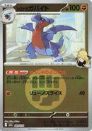 Image for Cynthia's Gabite (Energy Symbol Pattern) (089/193) (M2a: High Class Pack: MEGA Dream ex) (M2a) - Pokemon Japan