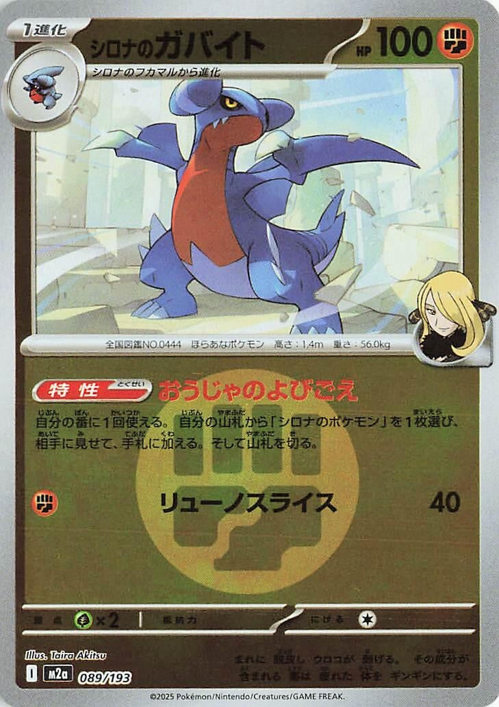Image for Cynthia's Gabite (Energy Symbol Pattern) (089/193) (M2a: High Class Pack: MEGA Dream ex) (M2a) - Pokemon Japan