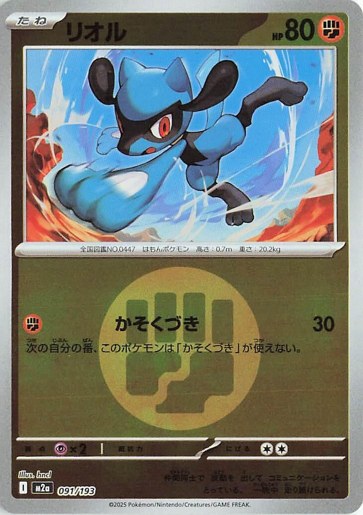Image for Riolu (Energy Symbol Pattern) (091/193) (M2a: High Class Pack: MEGA Dream ex) (M2a) - Pokemon Japan