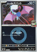 Image for Team Rocket's Zubat (Energy Symbol Pattern) (099/193) (M2a: High Class Pack: MEGA Dream ex) (M2a) - Pokemon Japan