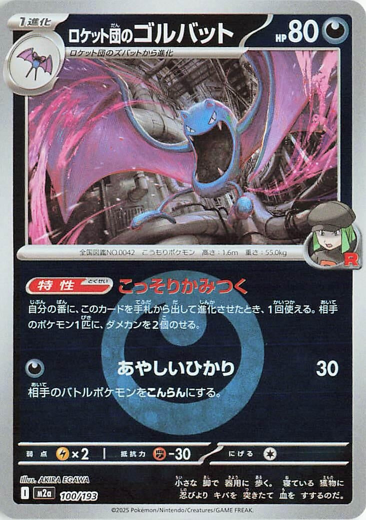 Image for Team Rocket's Golbat (Energy Symbol Pattern) (100/193) (M2a: High Class Pack: MEGA Dream ex) (M2a) - Pokemon Japan