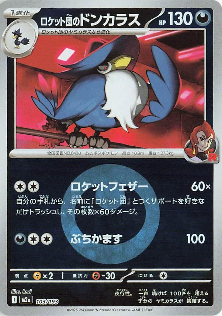 Image for Team Rocket's Honchkrow (Energy Symbol Pattern) (103/193) (M2a: High Class Pack: MEGA Dream ex) (M2a) - Pokemon Japan
