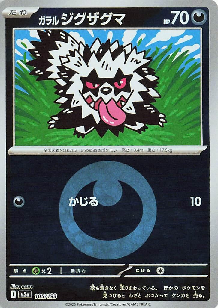 Image for Galarian Zigzagoon (Energy Symbol Pattern) (105/193) (M2a: High Class Pack: MEGA Dream ex) (M2a) - Pokemon Japan