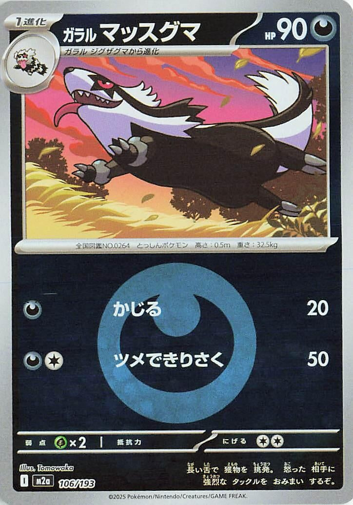 Image for Galarian Linoone (Energy Symbol Pattern) (106/193) (M2a: High Class Pack: MEGA Dream ex) (M2a) - Pokemon Japan