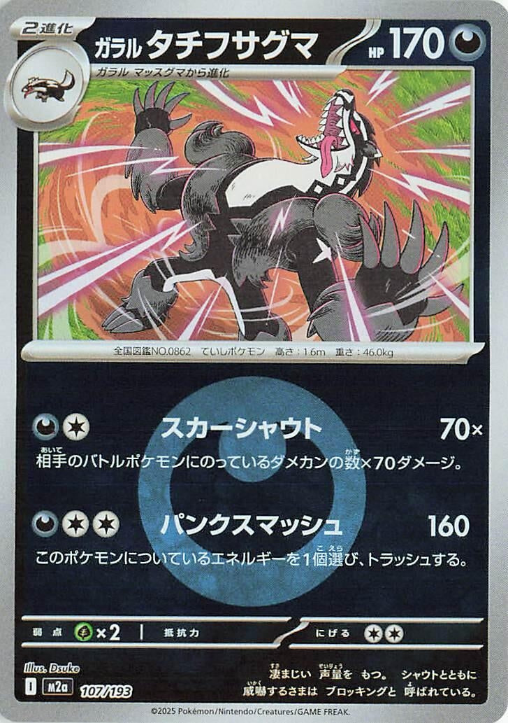 Image for Galarian Obstagoon - 107/193 (Energy Symbol Pattern) (107/193) (M2a: High Class Pack: MEGA Dream ex) (M2a) - Pokemon Japan