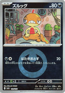 Image for Scraggy (Energy Symbol Pattern) (109/193) (M2a: High Class Pack: MEGA Dream ex) (M2a) - Pokemon Japan