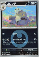 Image for Pangoro (Energy Symbol Pattern) (113/193) (M2a: High Class Pack: MEGA Dream ex) (M2a) - Pokemon Japan