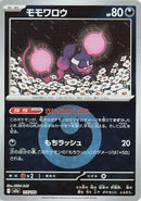 Image for Pecharunt (Energy Symbol Pattern) (115/193) (M2a: High Class Pack: MEGA Dream ex) (M2a) - Pokemon Japan