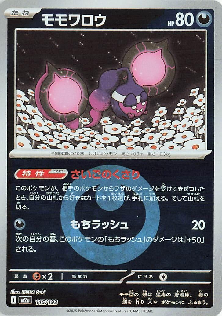 Image for Pecharunt (Energy Symbol Pattern) (115/193) (M2a: High Class Pack: MEGA Dream ex) (M2a) - Pokemon Japan