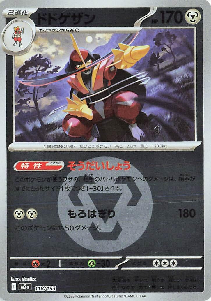 Image for Kingambit (Energy Symbol Pattern) (118/193) (M2a: High Class Pack: MEGA Dream ex) (M2a) - Pokemon Japan
