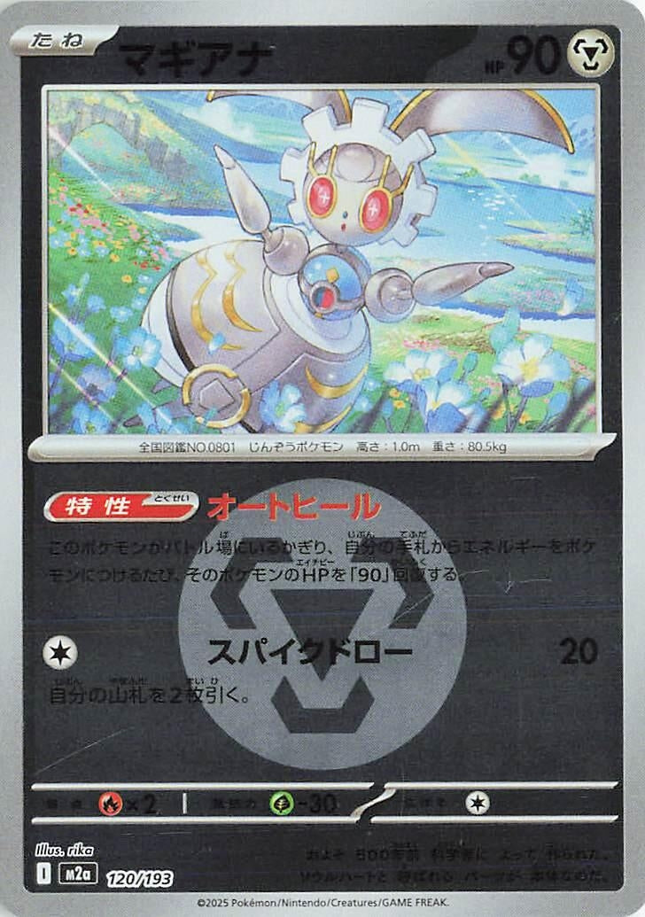 Image for Magearna (Energy Symbol Pattern) (120/193) (M2a: High Class Pack: MEGA Dream ex) (M2a) - Pokemon Japan