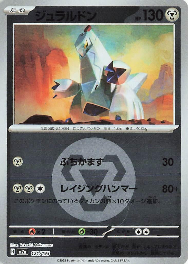 Image for Duraludon (Energy Symbol Pattern) (121/193) (M2a: High Class Pack: MEGA Dream ex) (M2a) - Pokemon Japan
