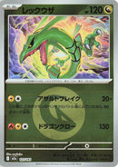 Image for Rayquaza (Energy Symbol Pattern) (127/193) (M2a: High Class Pack: MEGA Dream ex) (M2a) - Pokemon Japan