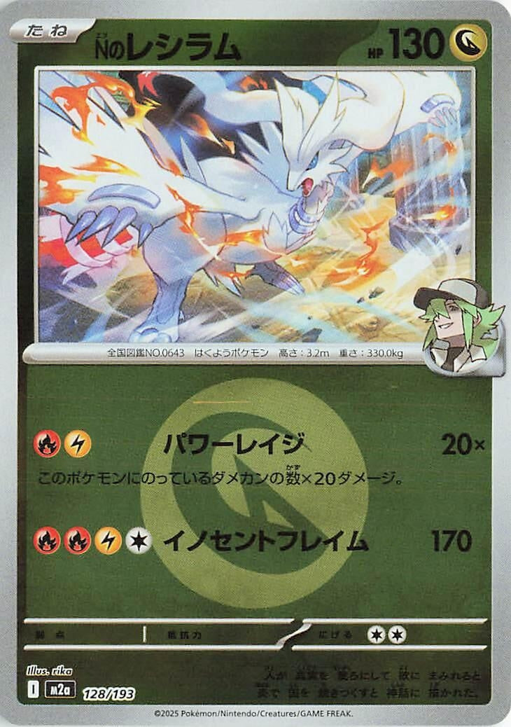 Image for N's Reshiram (Energy Symbol Pattern) (128/193) (M2a: High Class Pack: MEGA Dream ex) (M2a) - Pokemon Japan