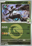 Image for N's Zekrom - 129/193 (Energy Symbol Pattern) (129/193) (M2a: High Class Pack: MEGA Dream ex) (M2a) - Pokemon Japan