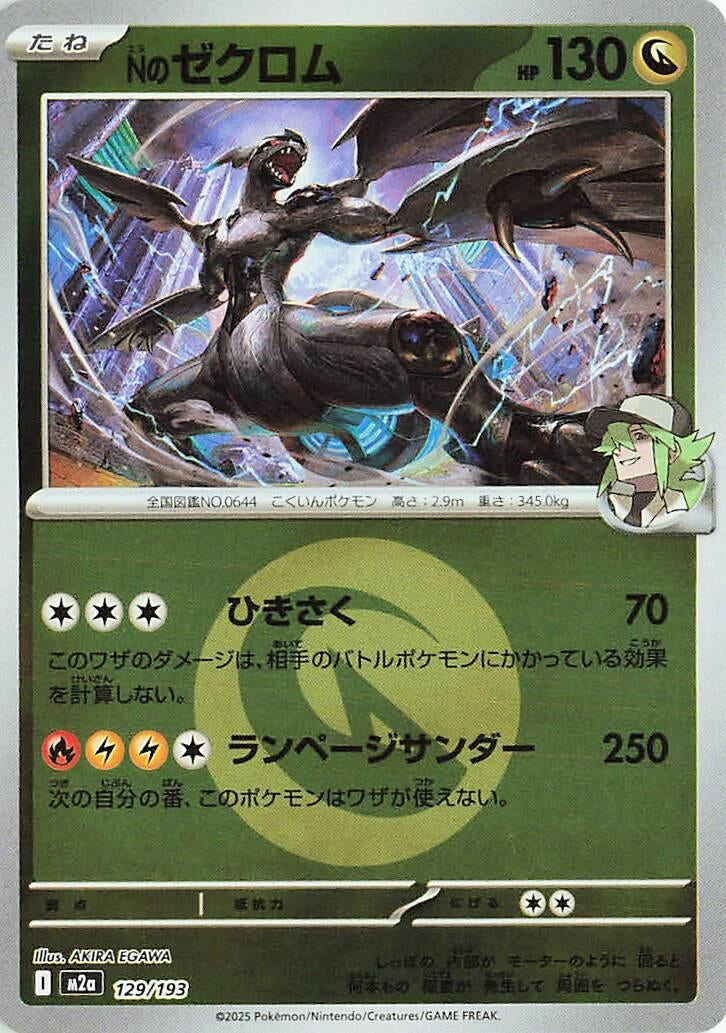 Image for N's Zekrom - 129/193 (Energy Symbol Pattern) (129/193) (M2a: High Class Pack: MEGA Dream ex) (M2a) - Pokemon Japan