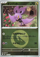 Image for Noibat (Energy Symbol Pattern) (130/193) (M2a: High Class Pack: MEGA Dream ex) (M2a) - Pokemon Japan