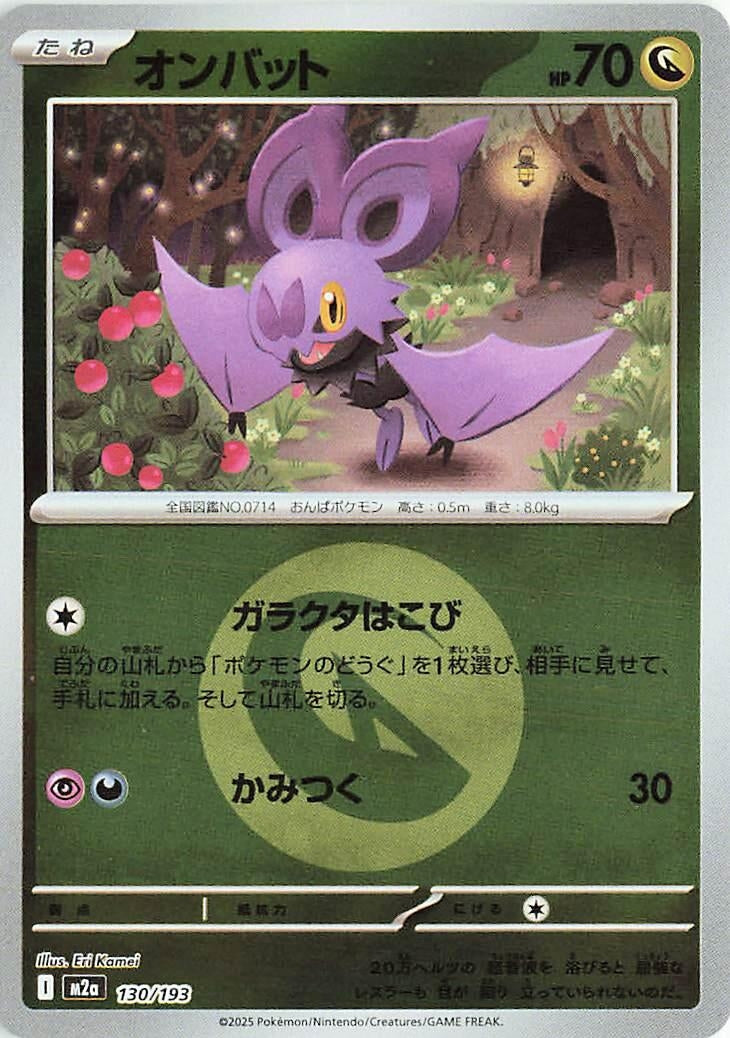 Image for Noibat (Energy Symbol Pattern) (130/193) (M2a: High Class Pack: MEGA Dream ex) (M2a) - Pokemon Japan