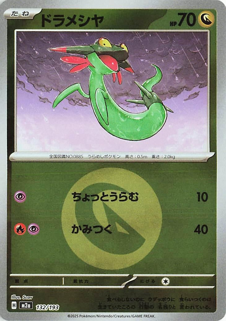 Image for Dreepy - 132/193 (Energy Symbol Pattern) (132/193) (M2a: High Class Pack: MEGA Dream ex) (M2a) - Pokemon Japan
