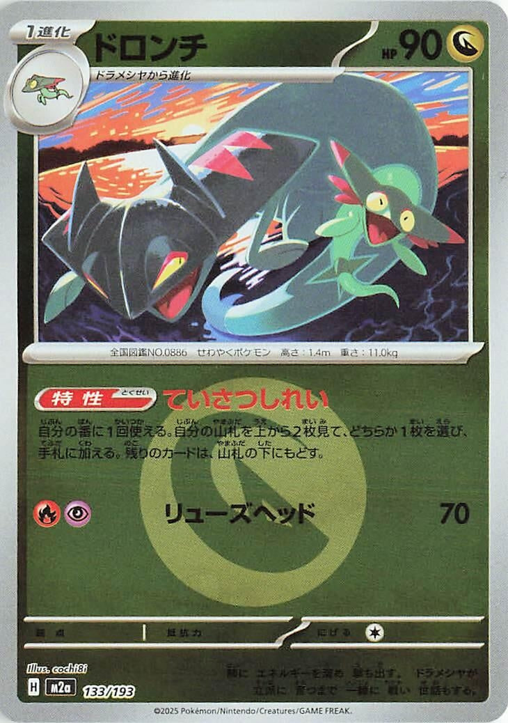 Image for Drakloak - 133/193 (Energy Symbol Pattern) (133/193) (M2a: High Class Pack: MEGA Dream ex) (M2a) - Pokemon Japan