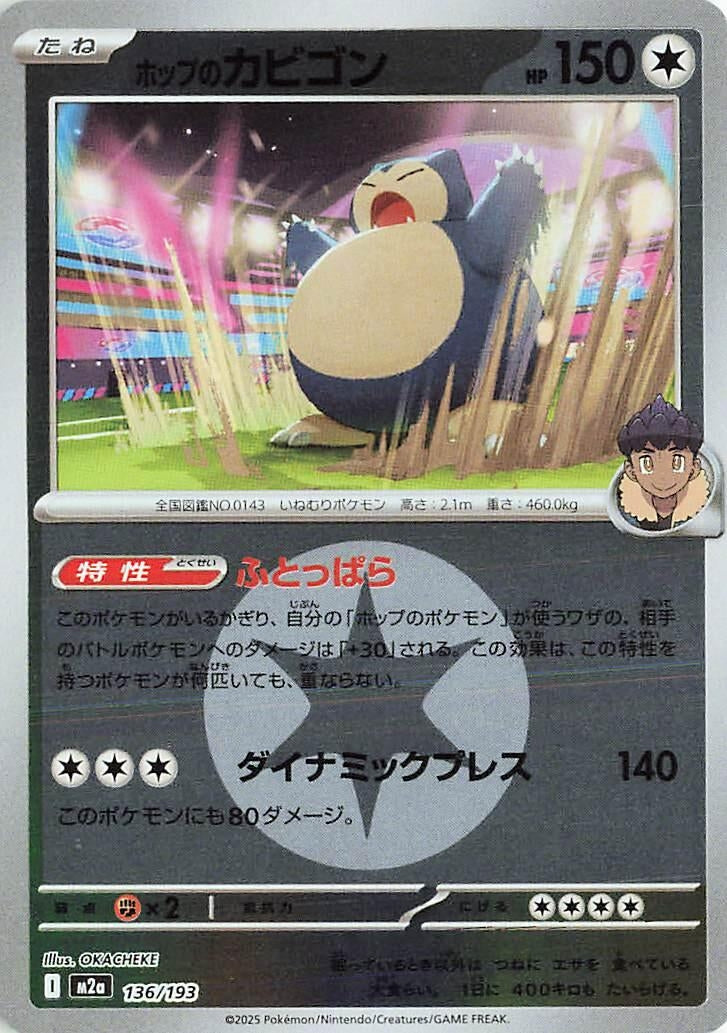 Image for Hop's Snorlax (Energy Symbol Pattern) (136/193) (M2a: High Class Pack: MEGA Dream ex) (M2a) - Pokemon Japan