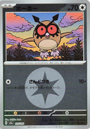 Image for Hoothoot (Energy Symbol Pattern) (137/193) (M2a: High Class Pack: MEGA Dream ex) (M2a) - Pokemon Japan