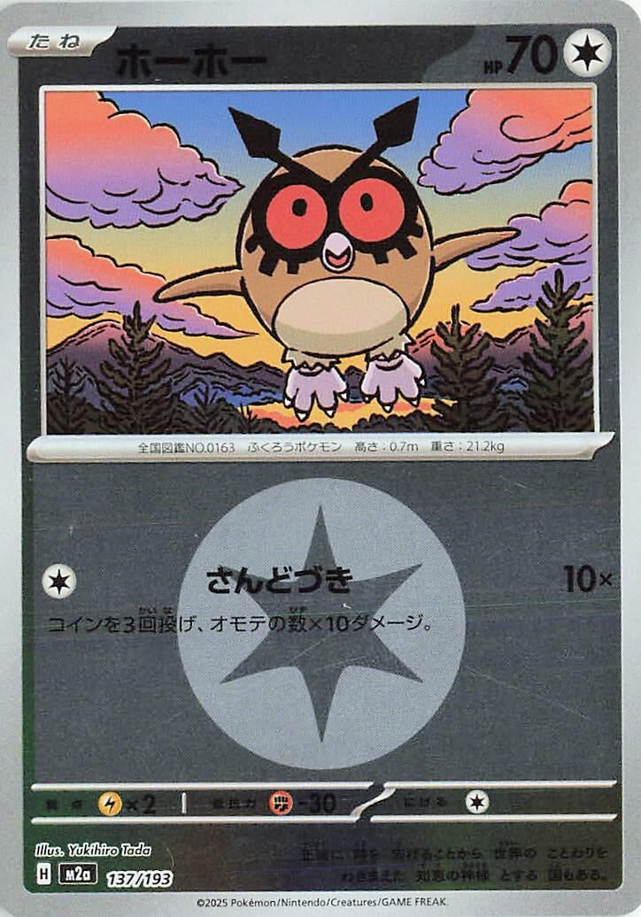 Image for Hoothoot (Energy Symbol Pattern) (137/193) (M2a: High Class Pack: MEGA Dream ex) (M2a) - Pokemon Japan