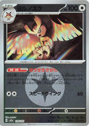 Image for Noctowl (Energy Symbol Pattern) (138/193) (M2a: High Class Pack: MEGA Dream ex) (M2a) - Pokemon Japan