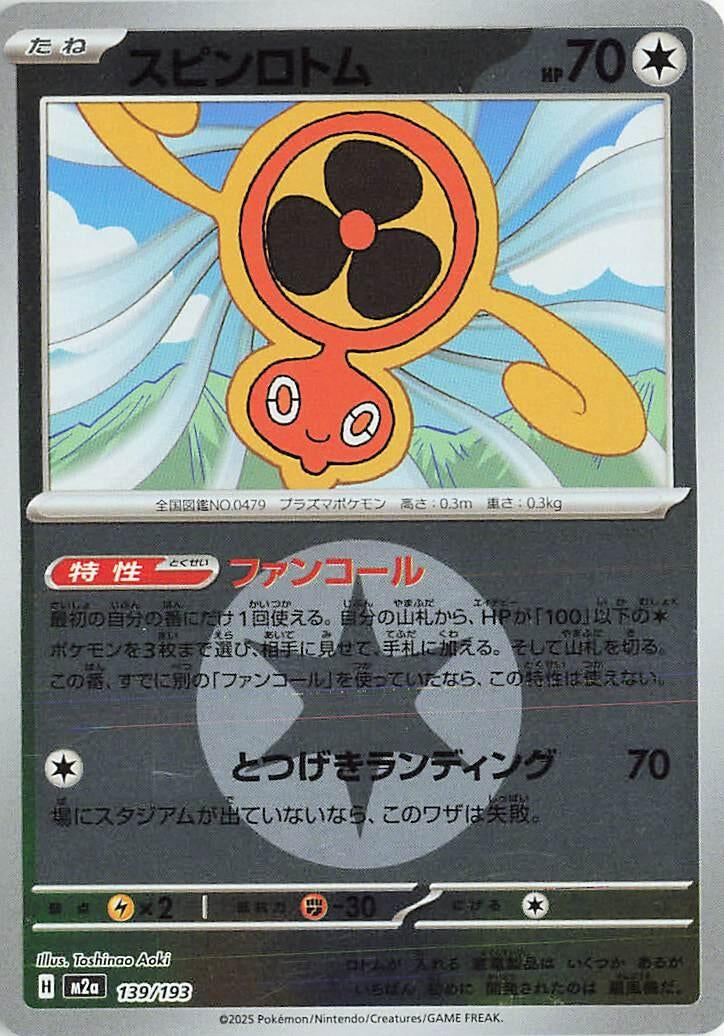 Image for Fan Rotom - 139/193 (Energy Symbol Pattern) (139/193) (M2a: High Class Pack: MEGA Dream ex) (M2a) - Pokemon Japan