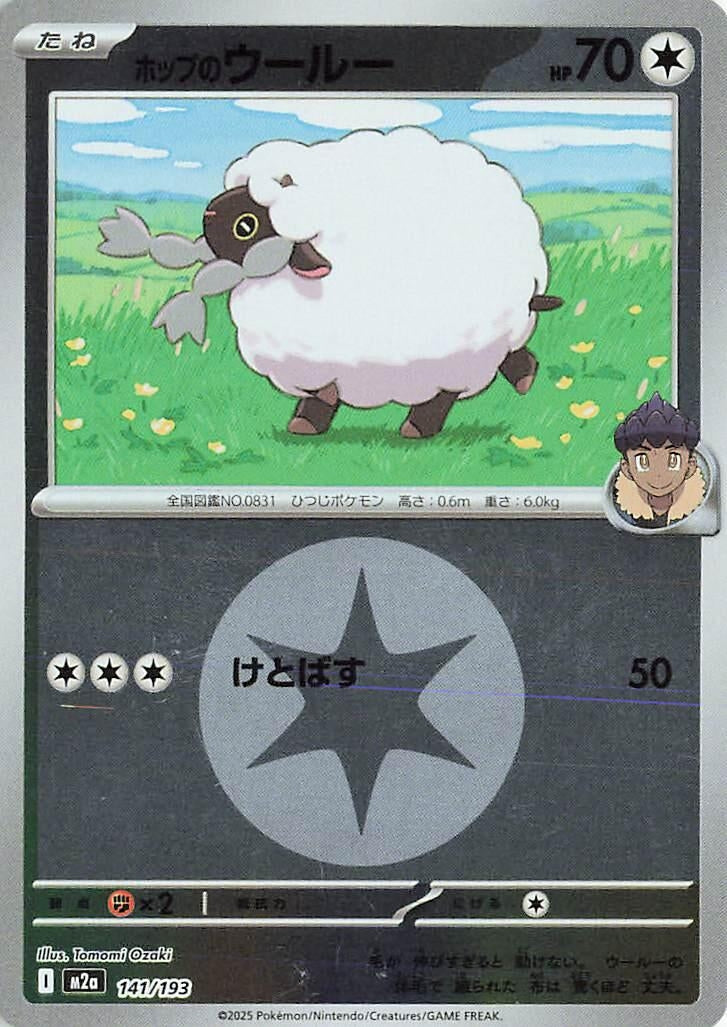 Image for Hop's Wooloo (Energy Symbol Pattern) (141/193) (M2a: High Class Pack: MEGA Dream ex) (M2a) - Pokemon Japan