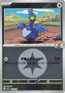 Image for Hop's Cramorant (Energy Symbol Pattern) (143/193) (M2a: High Class Pack: MEGA Dream ex) (M2a) - Pokemon Japan