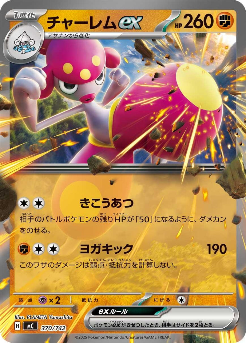 Image for Medicham ex (370/742) (Start Deck 100 Battle Collection) - Pokemon Japan
