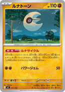 Image for Lunatone (371/742) (Start Deck 100 Battle Collection) - Pokemon Japan